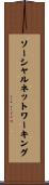 ソーシャルネットワーキング Scroll