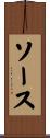 ソース Scroll