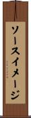 ソースイメージ Scroll
