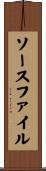 ソースファイル Scroll