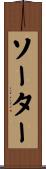Sauter Scroll