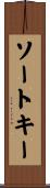ソートキー Scroll