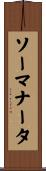 ソーマナータ Scroll