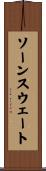 ソーンスウェート Scroll