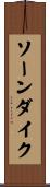 ソーンダイク Scroll