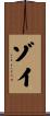 Zoyi Scroll