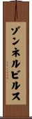 ゾンネルビルス Scroll
