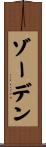 ゾーデン Scroll