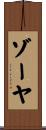 Zoya Scroll