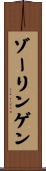 ゾーリンゲン Scroll