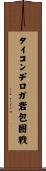 タイコンデロガ砦包囲戦 Scroll