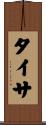 Taisa Scroll