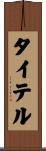 タイテル Scroll