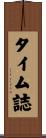 タイム誌 Scroll