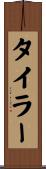 Tyeler Scroll