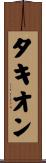Takyon Scroll