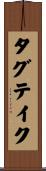 Tagteik Scroll