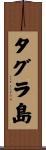 タグラ島 Scroll