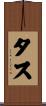 Tass Scroll