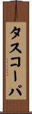 タスコーバ Scroll