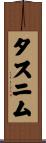 Tasnim Scroll