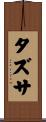 タズサ Scroll