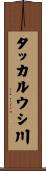 タッカルウシ川 Scroll