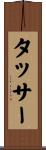 タッサー Scroll