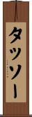 タッソー Scroll