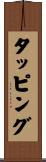 タッピング Scroll