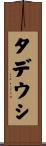 タデウシ Scroll