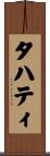 タハティ Scroll