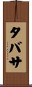 Tabatha Scroll