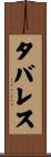 Tavares Scroll