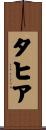 Tahere Scroll