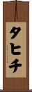 Tahiti Scroll