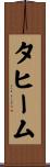 Taheem Scroll