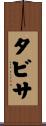 Tabitha Scroll