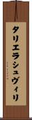 タリエラシュヴィリ Scroll