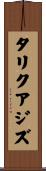タリクアジズ Scroll