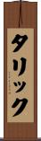 Tharik Scroll