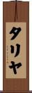 Taliyah Scroll