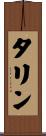 タリン Scroll