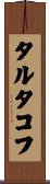 タルタコフ Scroll