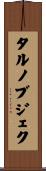 タルノブジェク Scroll