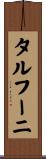 タルフーニ Scroll