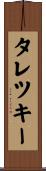 タレツキー Scroll