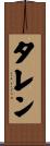 タレン Scroll