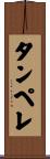 タンペレ Scroll