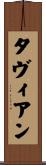 Tavien Scroll